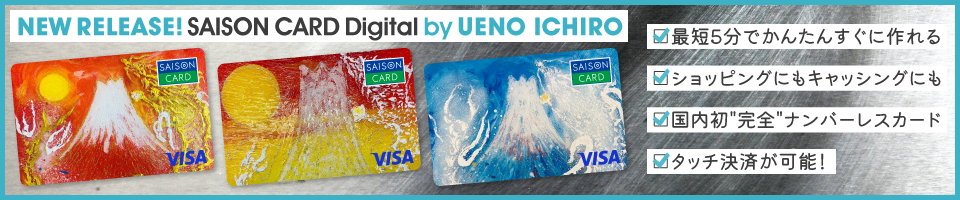 SAISON CARD Digital　ICHIRO UENO